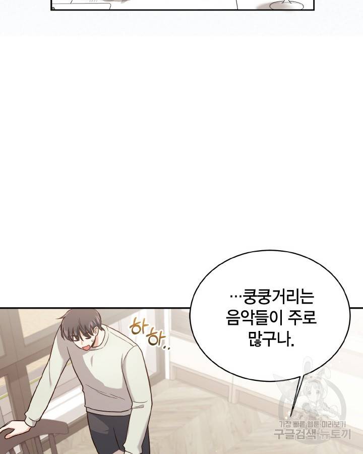 용이 없는 세상 30화 81