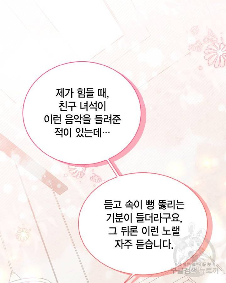 용이 없는 세상 30화 83