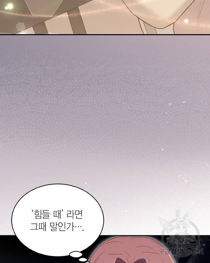 용이 없는 세상 30화 85