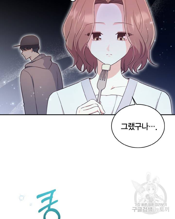 용이 없는 세상 30화 86