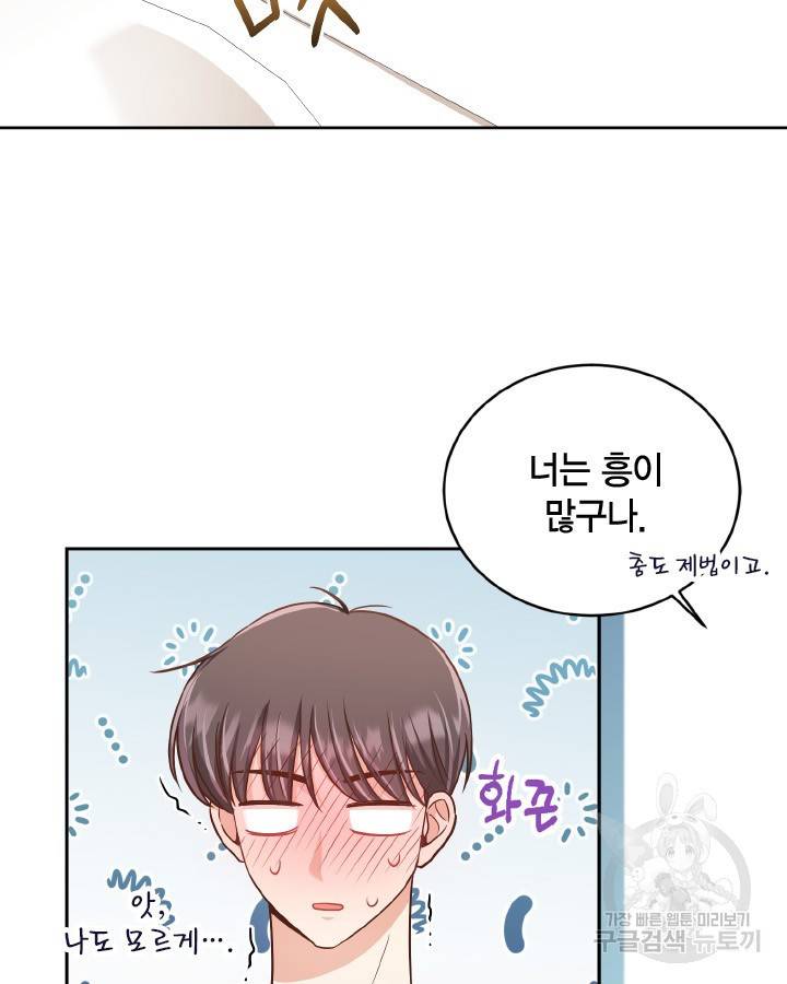 용이 없는 세상 30화 90