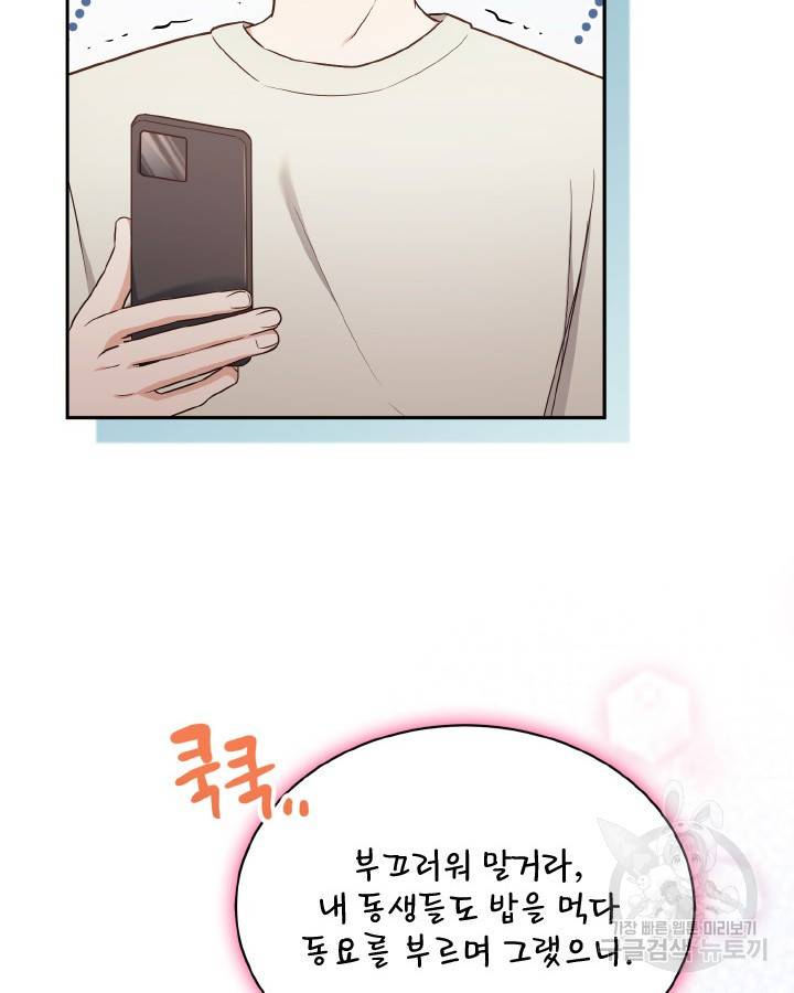용이 없는 세상 30화 91