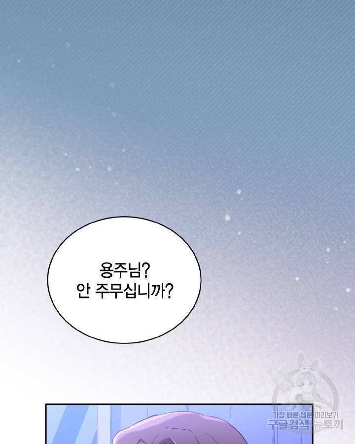 용이 없는 세상 30화 96