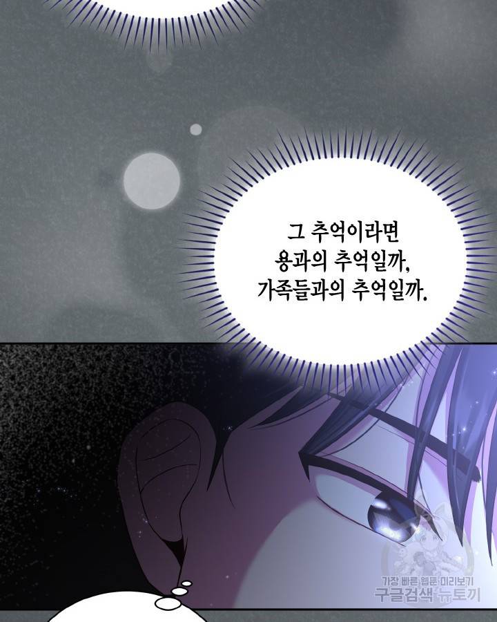 용이 없는 세상 30화 106
