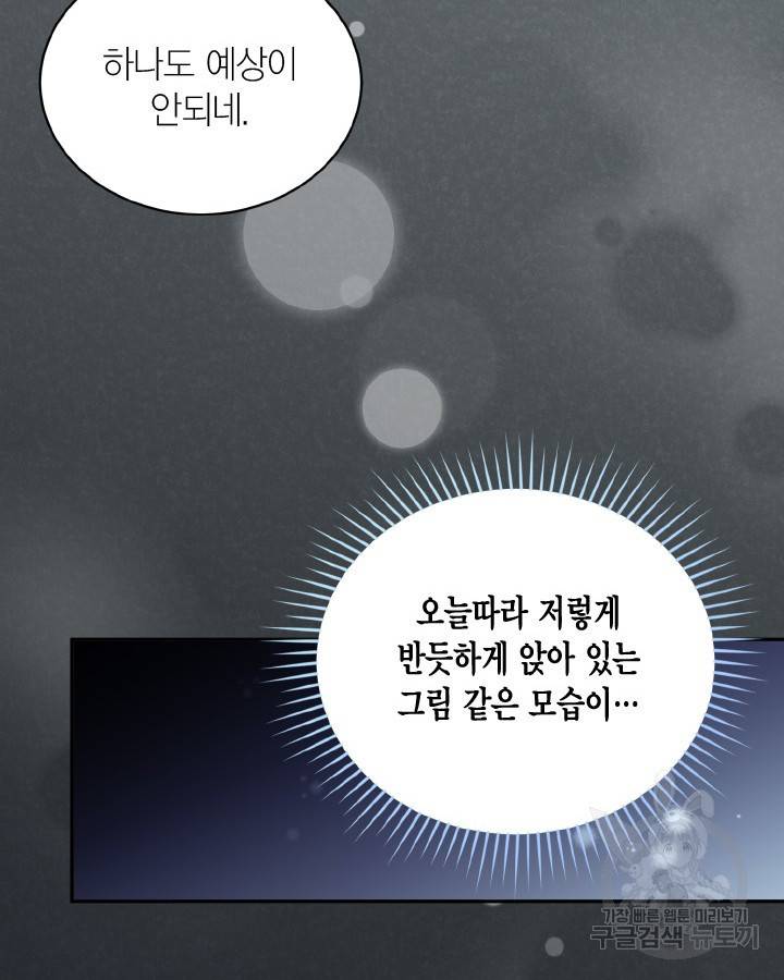 용이 없는 세상 30화 107