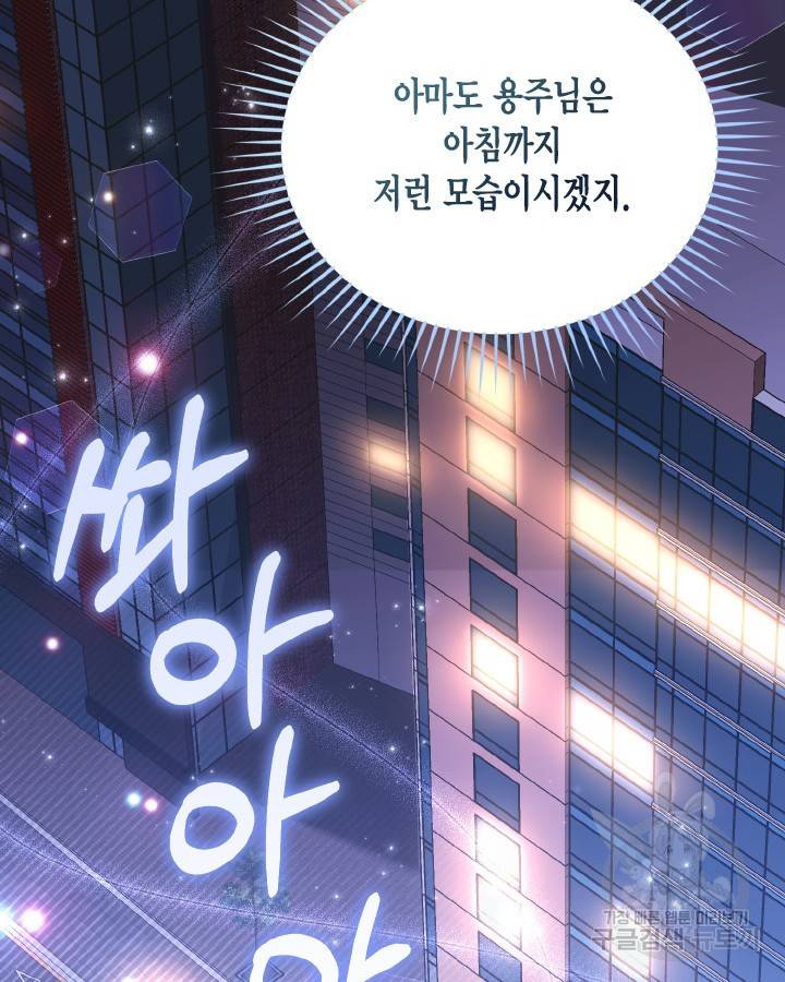 용이 없는 세상 30화 109