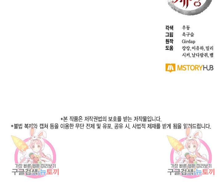 용이 없는 세상 30화 111