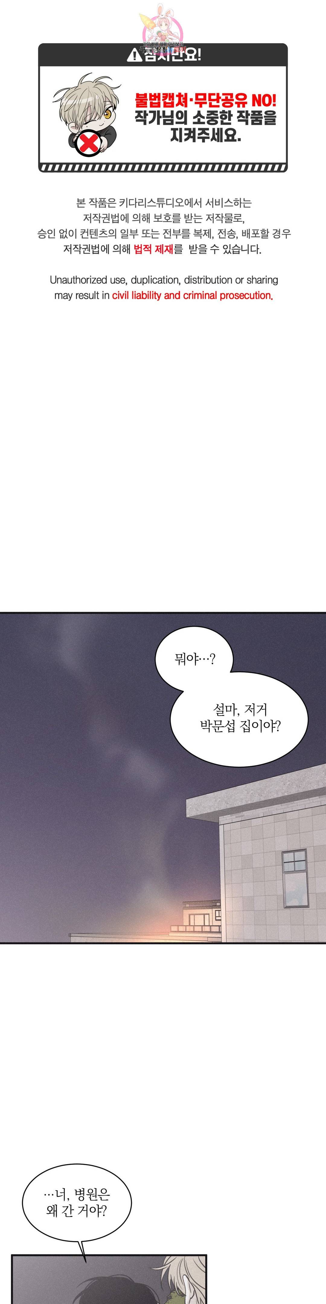 체크 메이트 93화 1