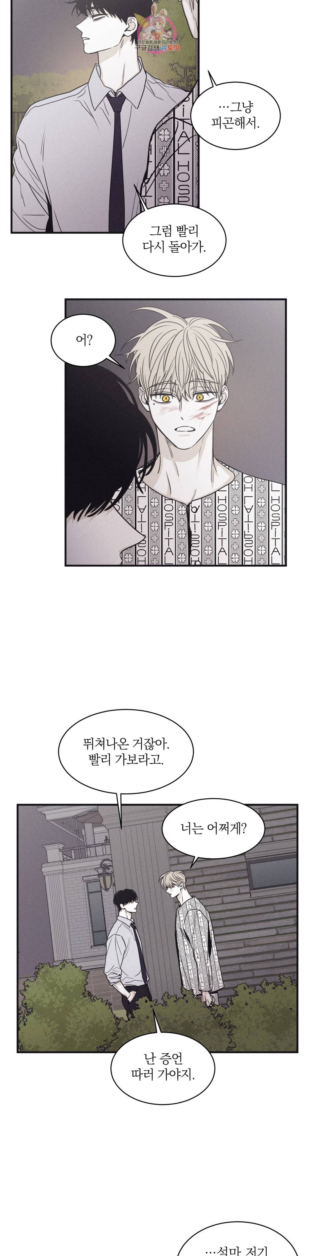 체크 메이트 93화 2