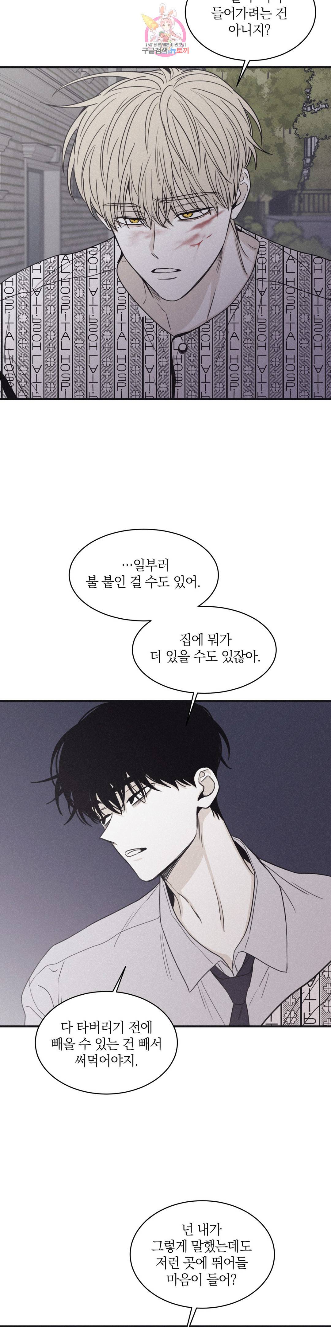 체크 메이트 93화 3