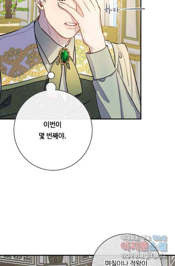 위대한 소원 134화 2