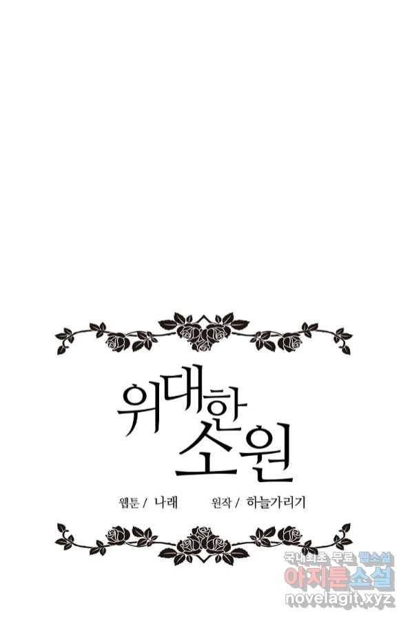 위대한 소원 134화 8