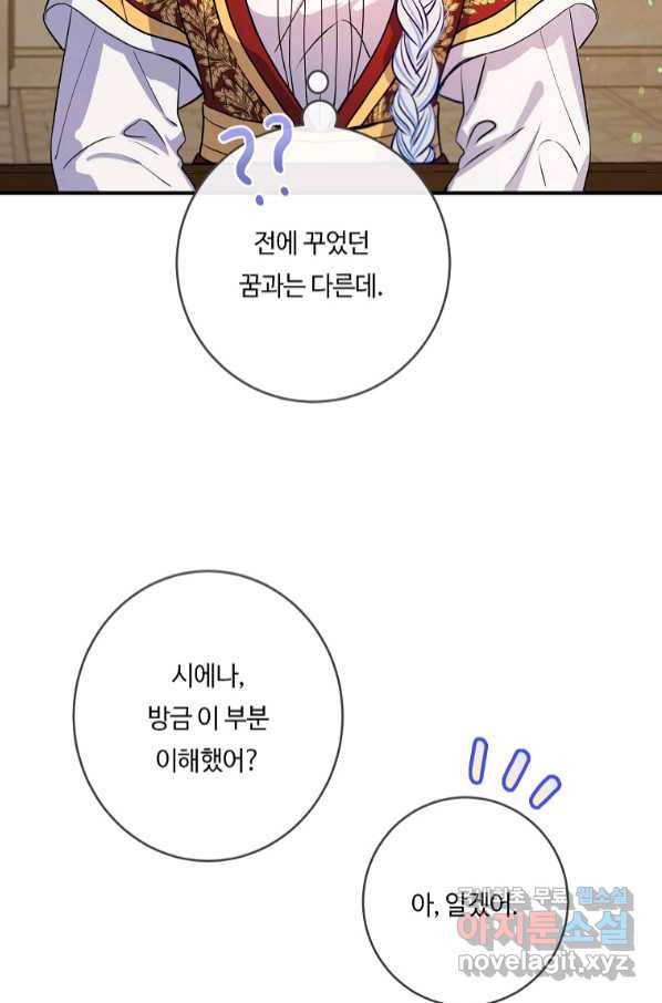 위대한 소원 134화 12