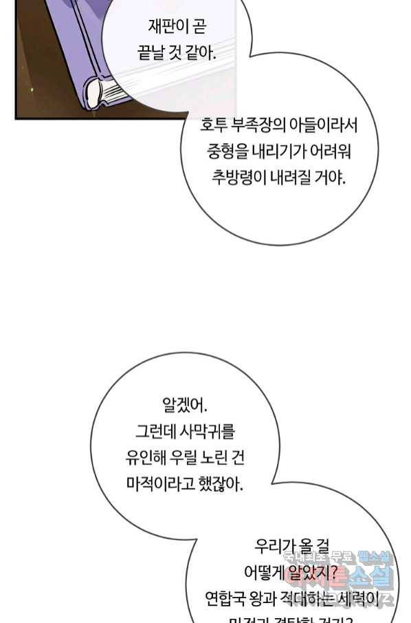 위대한 소원 134화 15