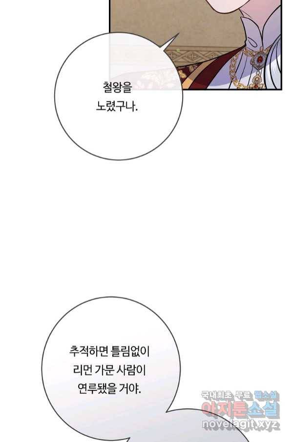 위대한 소원 134화 19