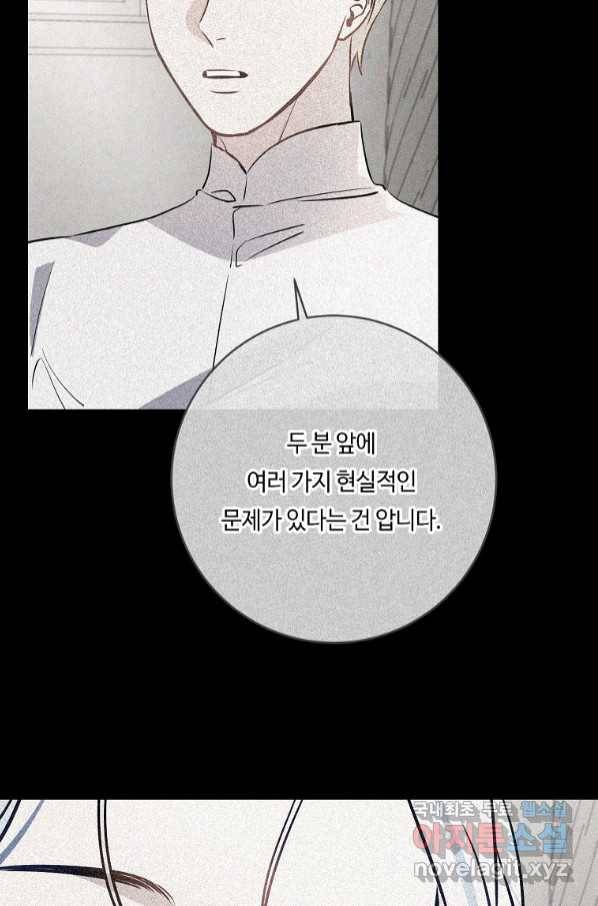 위대한 소원 134화 40