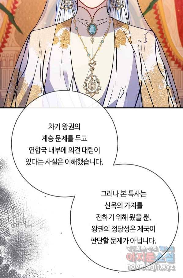 위대한 소원 134화 49