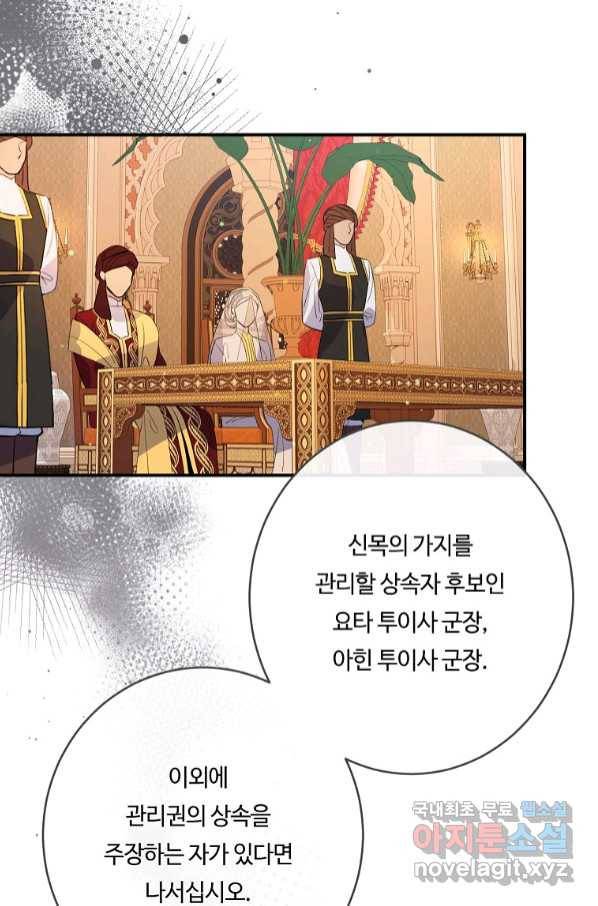 위대한 소원 134화 50