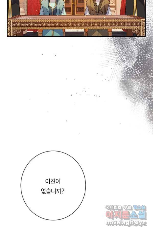 위대한 소원 134화 52