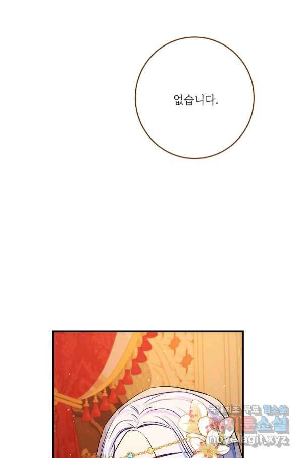 위대한 소원 134화 53