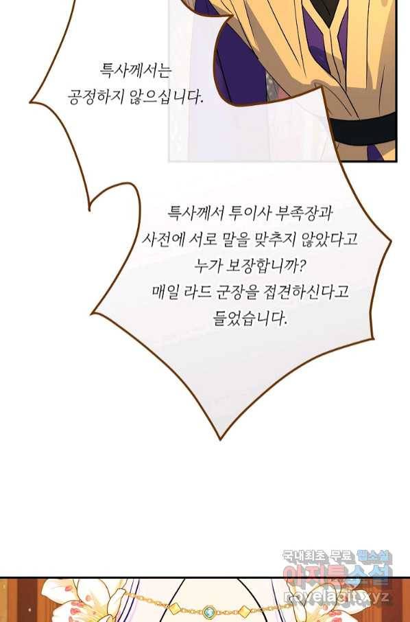 위대한 소원 134화 57