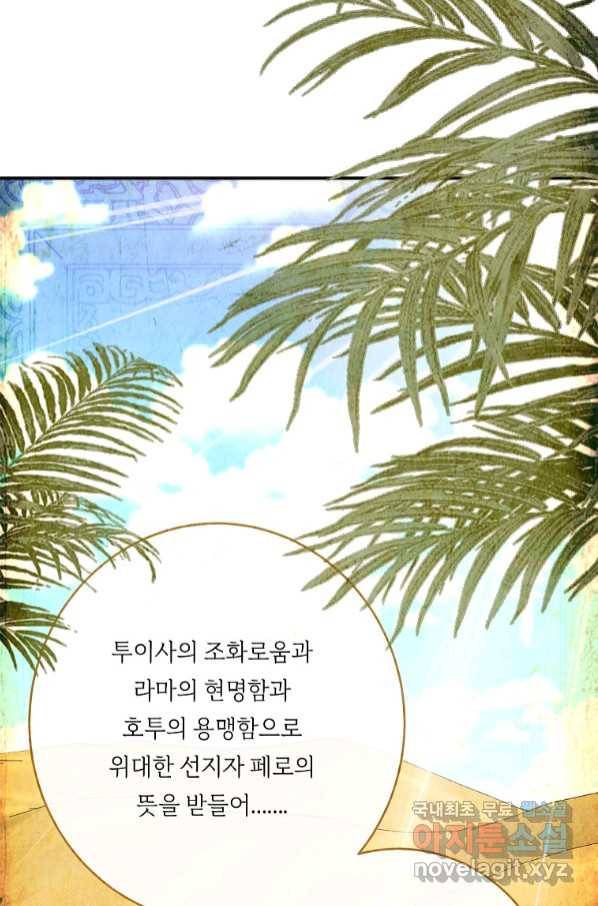 위대한 소원 134화 65