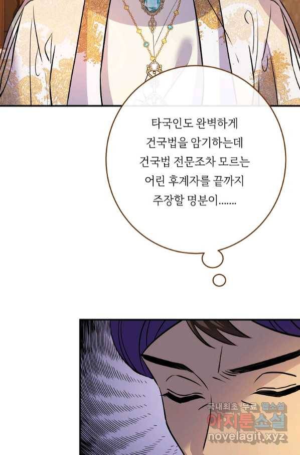 위대한 소원 134화 69
