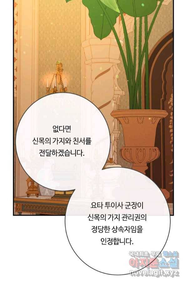 위대한 소원 134화 72