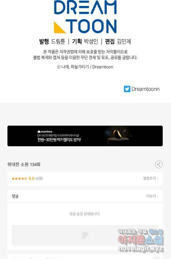 위대한 소원 134화 74
