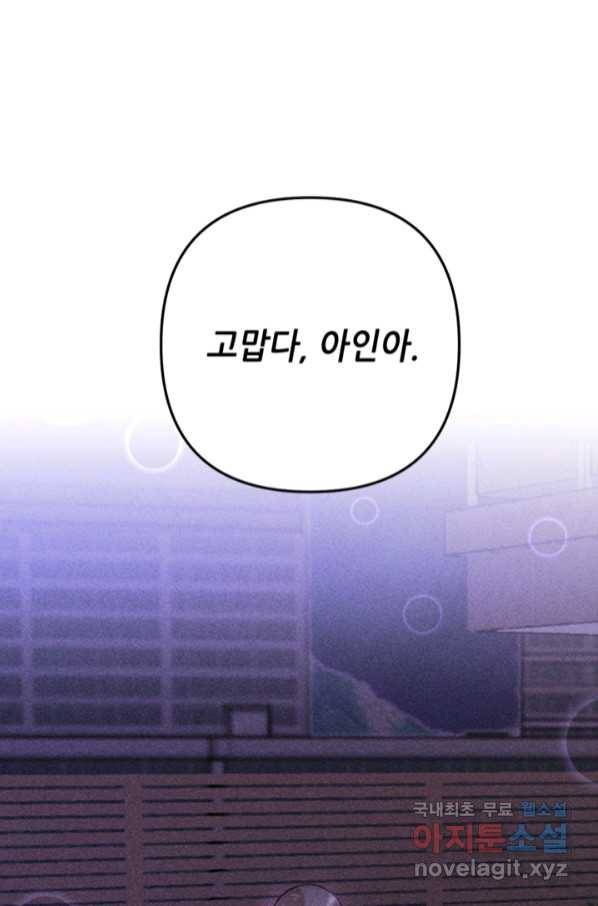 결혼이 조건입니다 24화 1