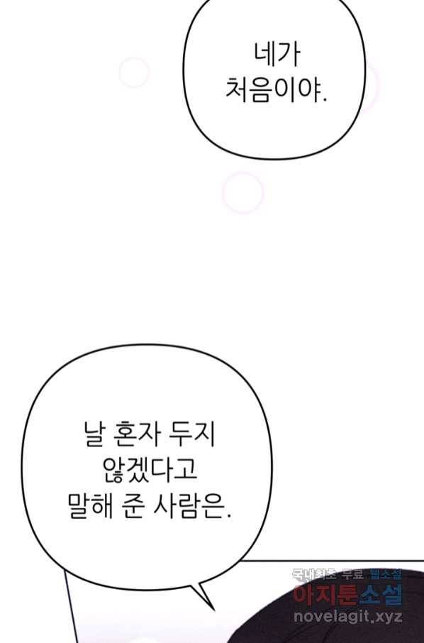 결혼이 조건입니다 24화 3