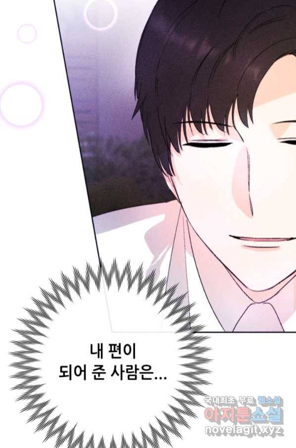결혼이 조건입니다 24화 4