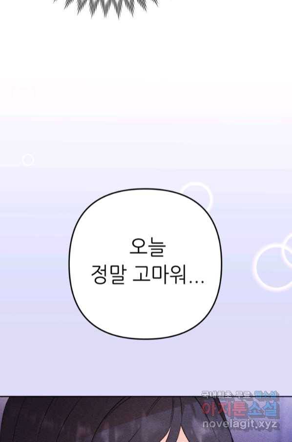 결혼이 조건입니다 24화 5