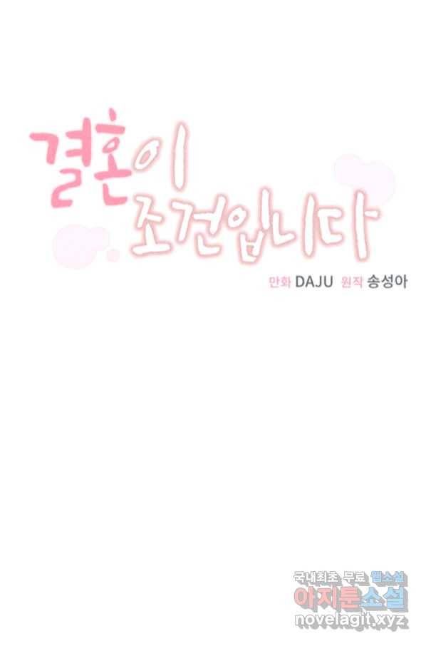 결혼이 조건입니다 24화 8
