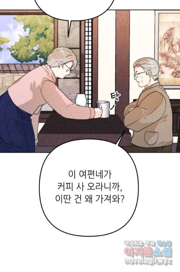 결혼이 조건입니다 24화 11