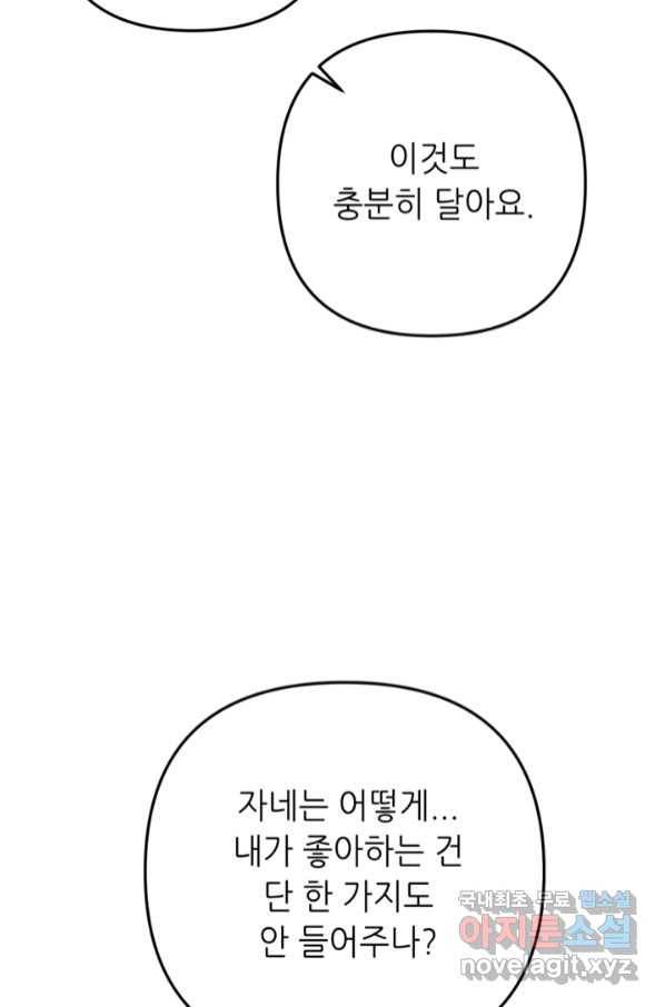 결혼이 조건입니다 24화 13