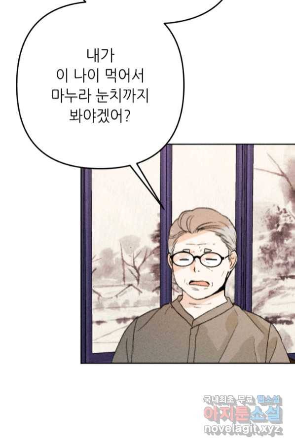 결혼이 조건입니다 24화 14