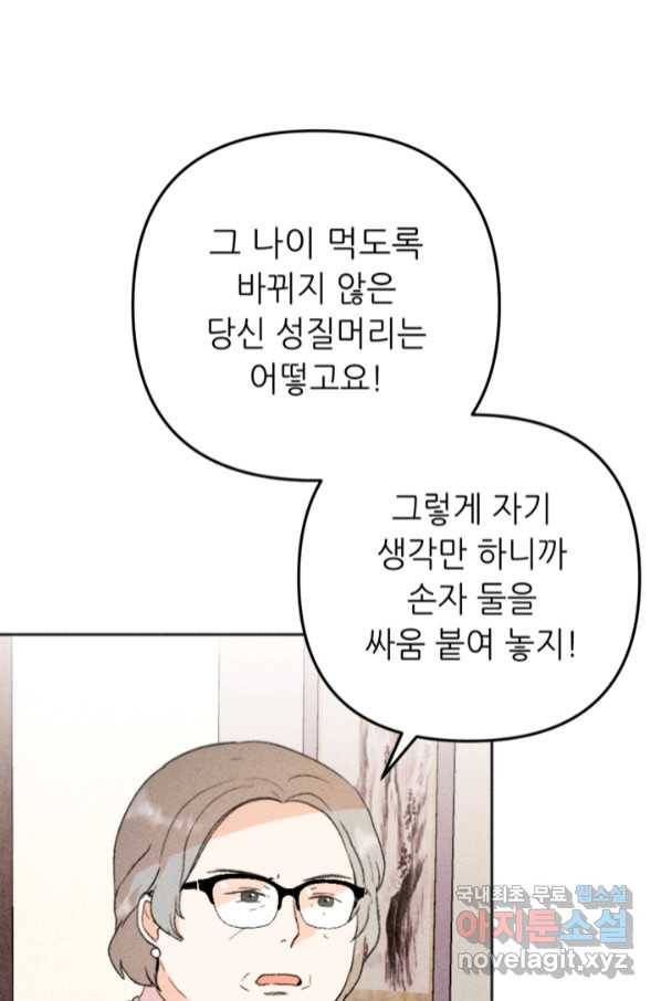 결혼이 조건입니다 24화 15