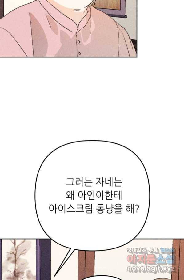 결혼이 조건입니다 24화 16