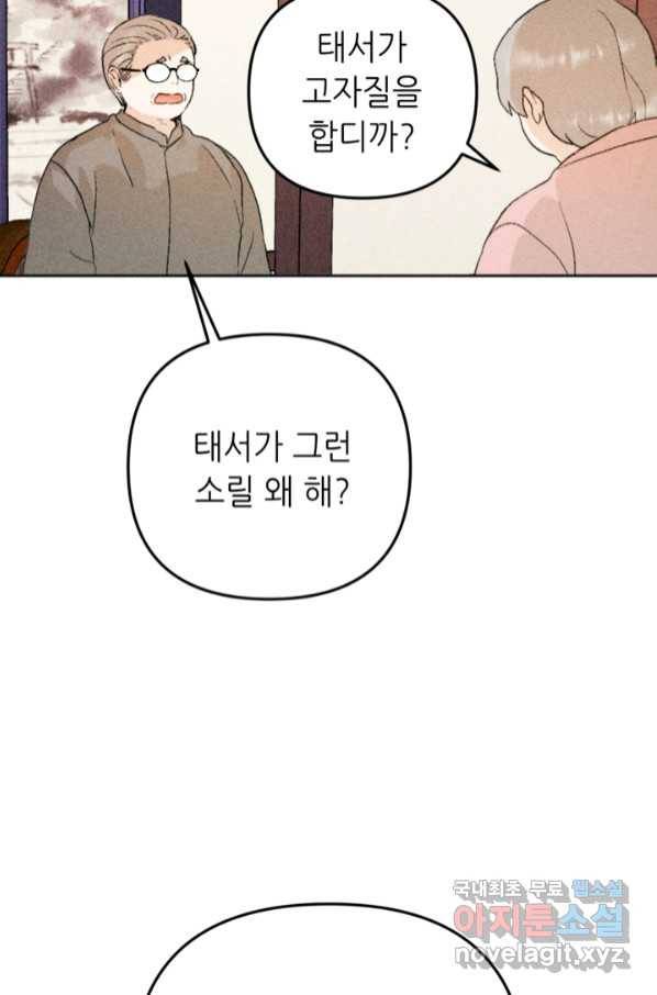 결혼이 조건입니다 24화 17