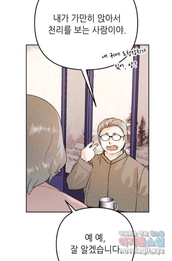 결혼이 조건입니다 24화 18