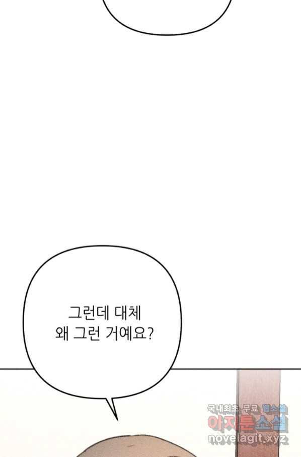 결혼이 조건입니다 24화 19