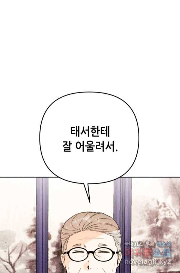 결혼이 조건입니다 24화 21