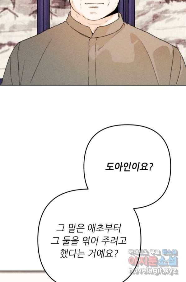 결혼이 조건입니다 24화 22