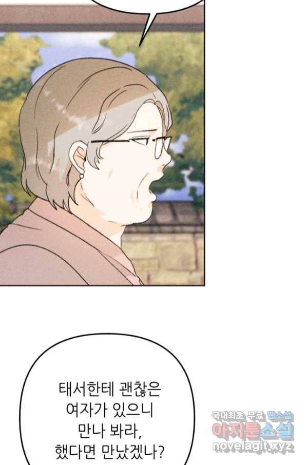 결혼이 조건입니다 24화 23