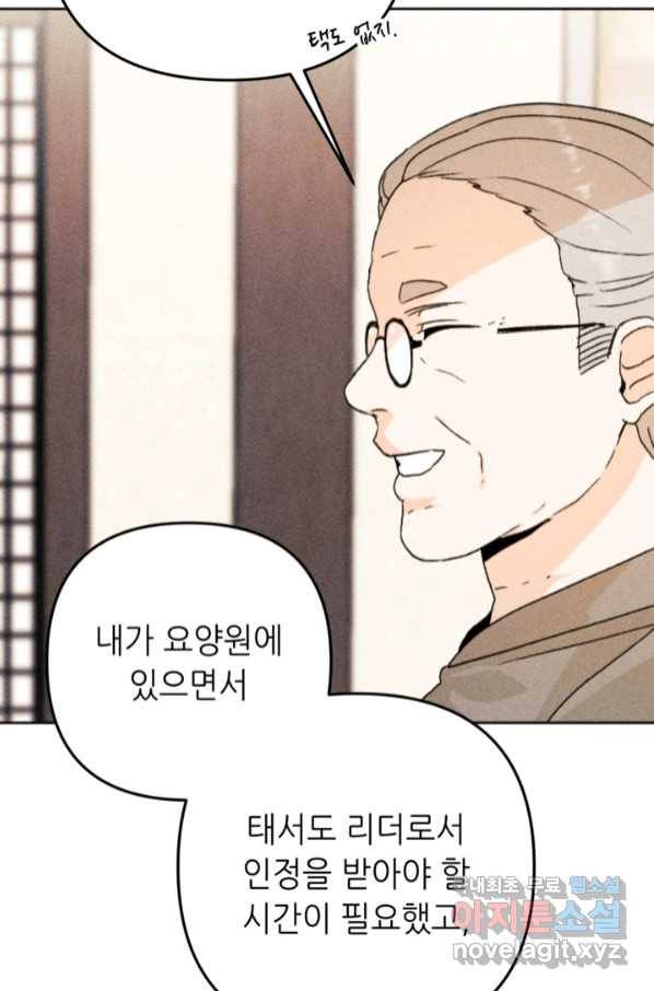 결혼이 조건입니다 24화 24
