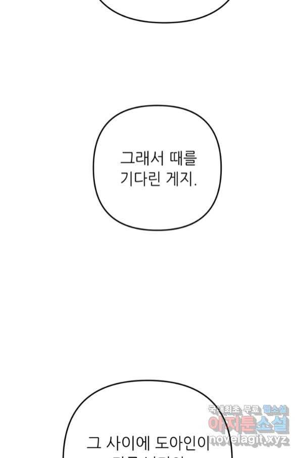 결혼이 조건입니다 24화 25