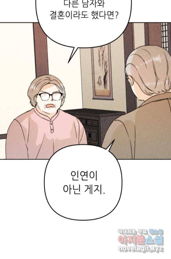 결혼이 조건입니다 24화 26