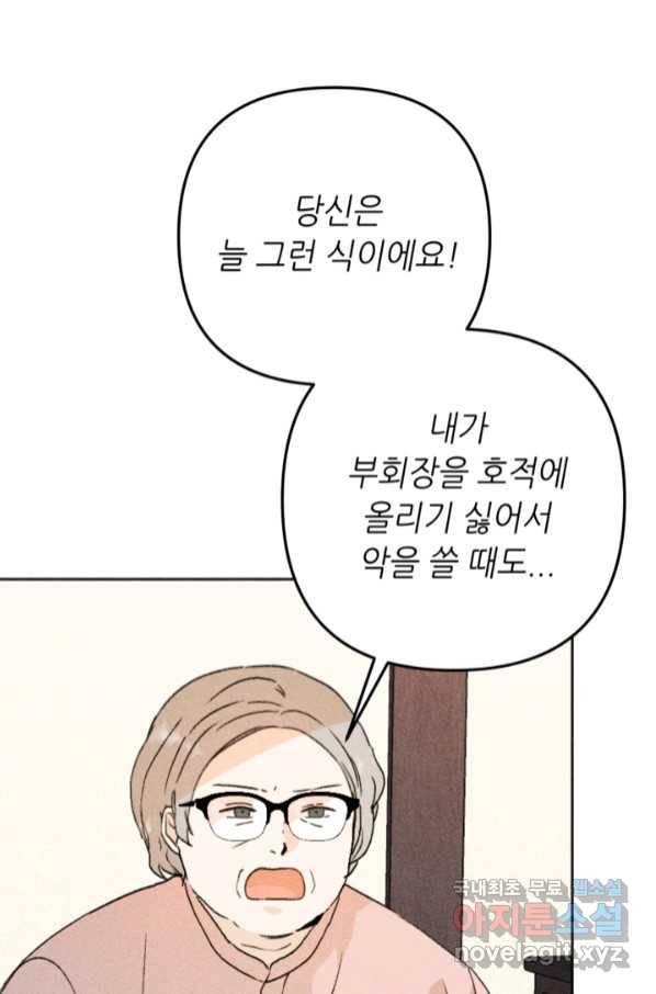 결혼이 조건입니다 24화 27