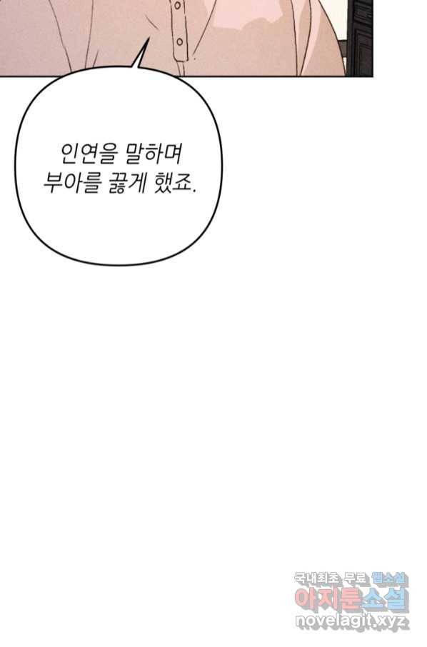 결혼이 조건입니다 24화 28